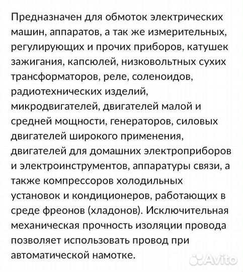 Обмоточный провод пэтв 2