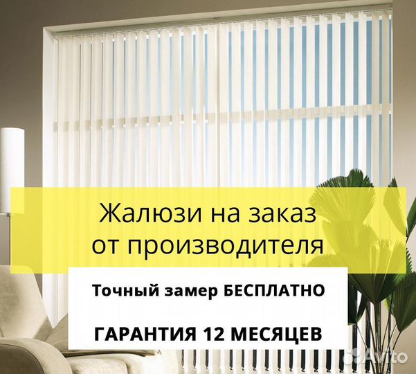 Жалюзи от производителя