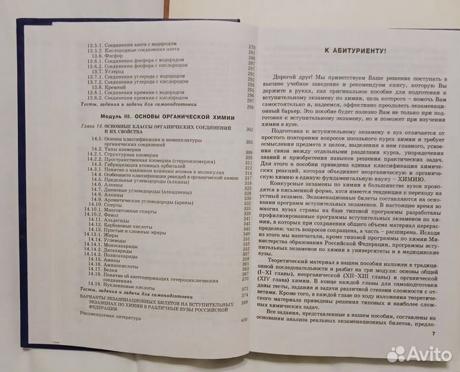 Тренажер по химии для абитуриентов и студентов