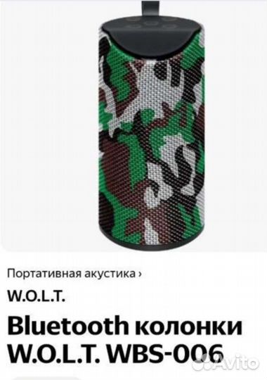 Блютуз колонка