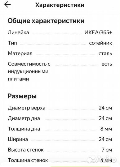 Сотейник Икея 365+