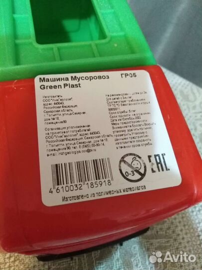 Грузовик мусоровоз