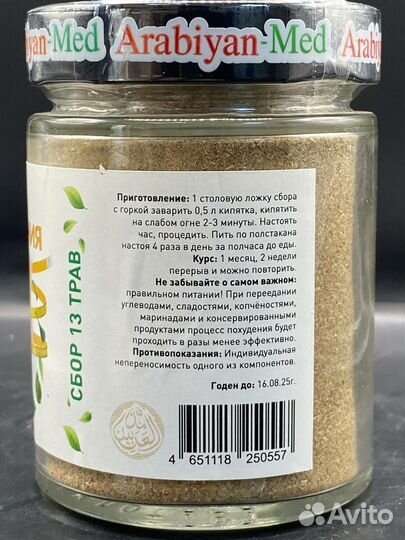 Чай для похудения