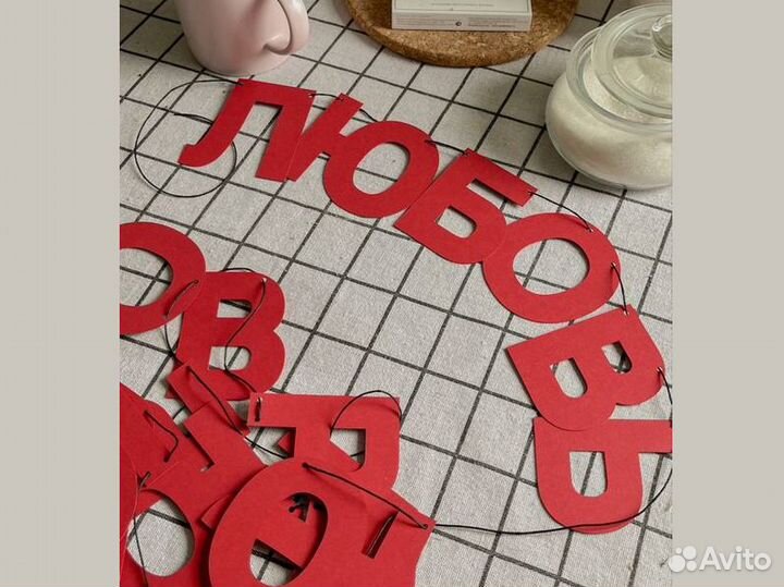 Гирлянда на день рождения, черные буквы