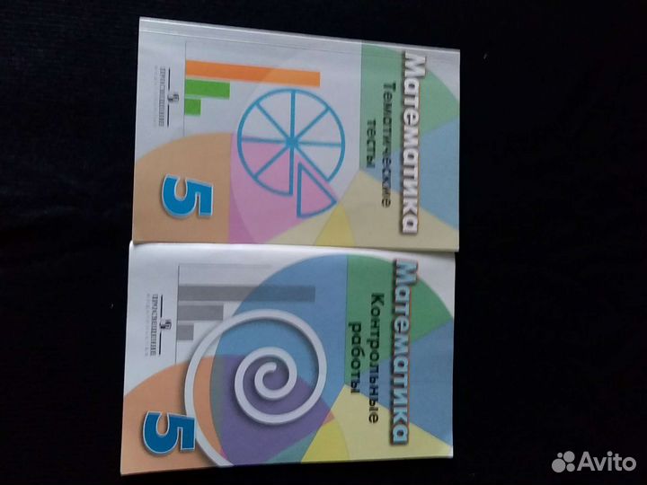 Математика.Учебные пособия.5 класс