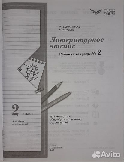 Рабочие тетради 2 класс