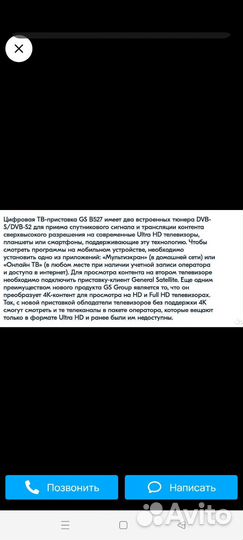 Приставка триколор GS B527