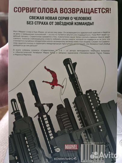 Сорвиголова, комикс