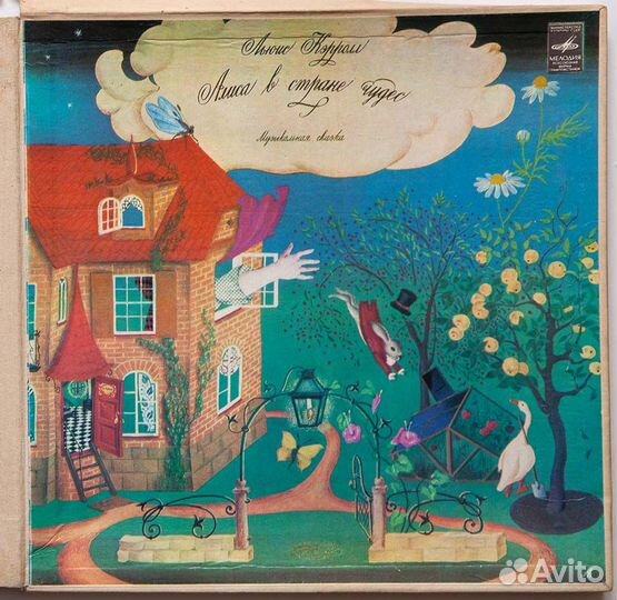 2 LP: Высоцкий «Алиса в Стране чудес»