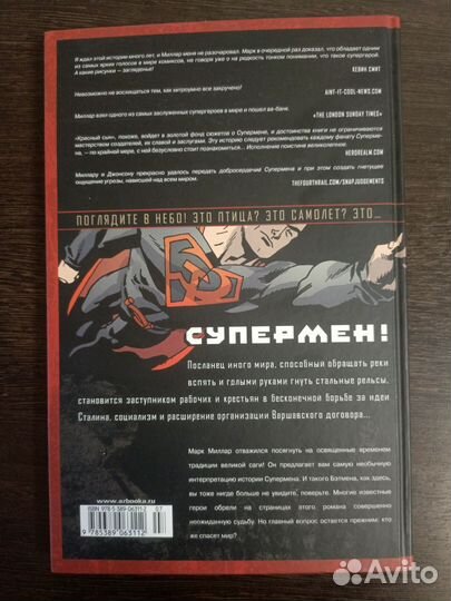 Комиксы (Красный сын, Marvel 1602)