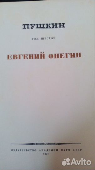 Книга-раритет А.С.Пушкин