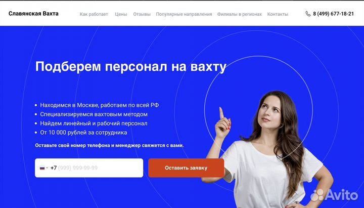 Рекрутинговое Агенство - Продажа Бизнеса