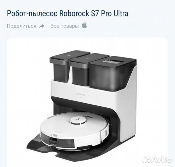 Roborok S7 pro ultra