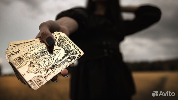 Консультация таролога онлайн и при личной встрече