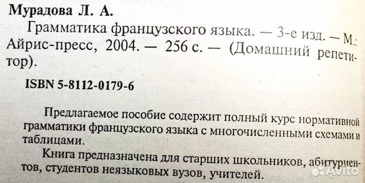 Грамматика франц. яз. Шарикова, Мурадова, Соколова