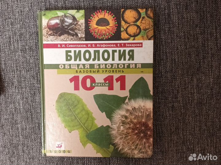 Учебник по биологии