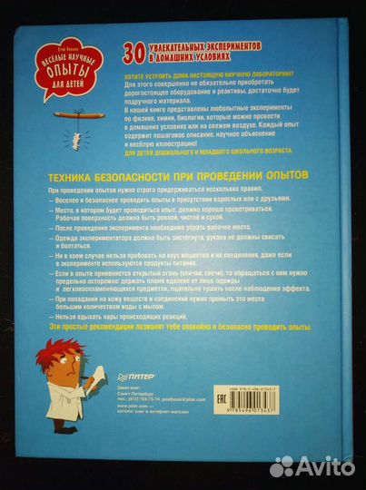 Веселые научные опыты для детей. Егор Белько