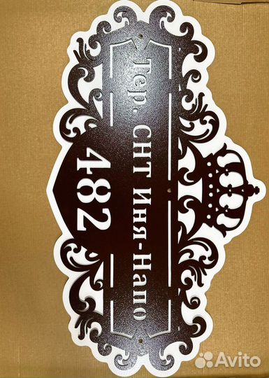 Стильная адресная табличка