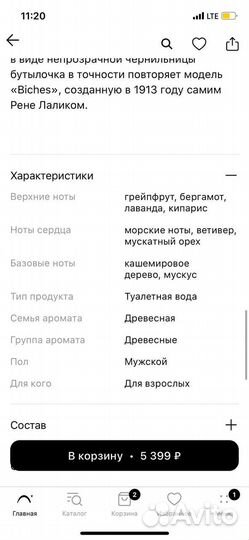 Мужская туалетная вода