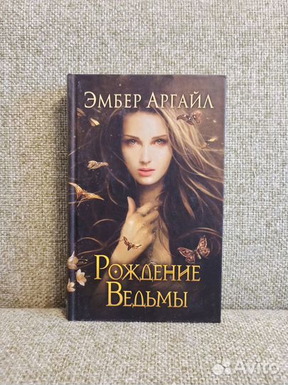 Рождение Ведьмы