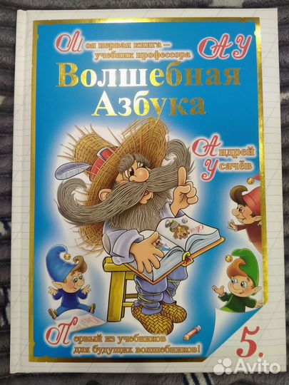 Азбука/Букварь.Бронь для Ирины