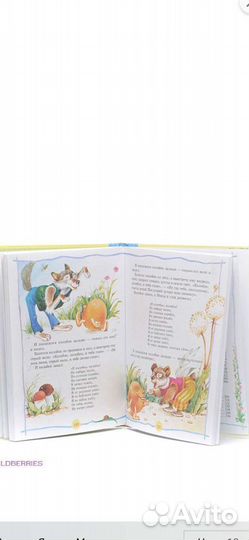 Лучшая книга для чтения от 1 года до 3-х лет росмэ