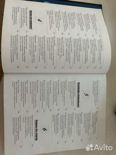 Книга Великие тайны прошлого