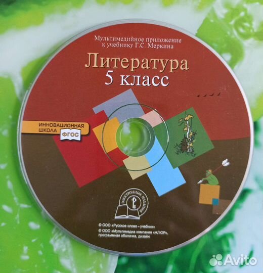 Диск литература 5 кл. Меркин