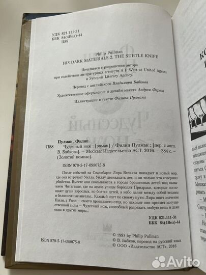 Филип Пулман Чудесный Нож