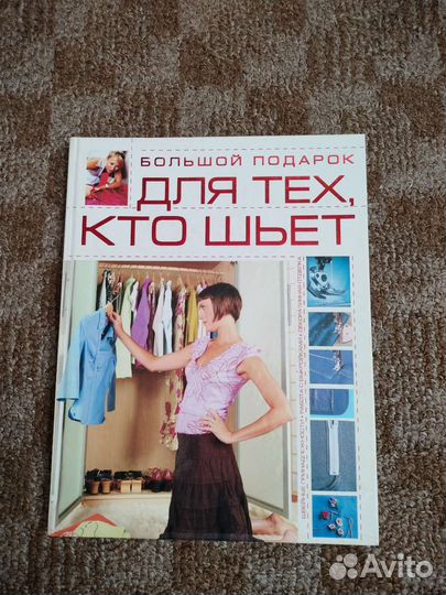 Все для шитья и рукоделия