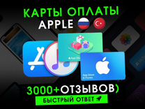 Подарочкая карта AppStore / Apple ID / iTunes