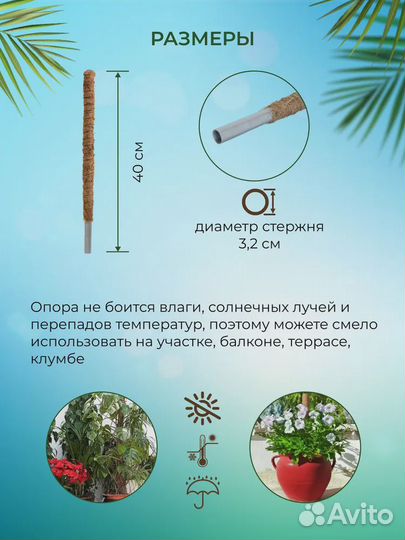 Кокосовая опора для растений