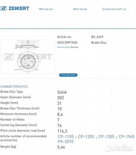 Тормозные диски