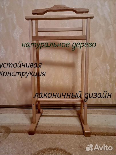 Вешалка напольная для одежды