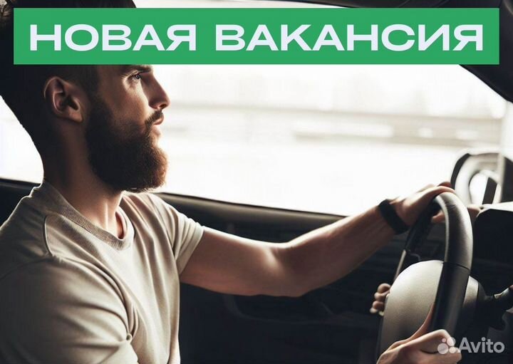 Ищем водителя с личным тс в Яндекс.Go