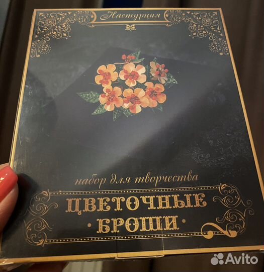 Цветочные броши набор для творчества