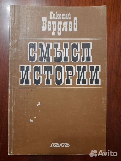 Книги Николая Бердяева