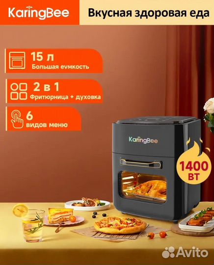 Аэрогриль KaringBee