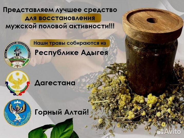 Интенсификатор мужской силы