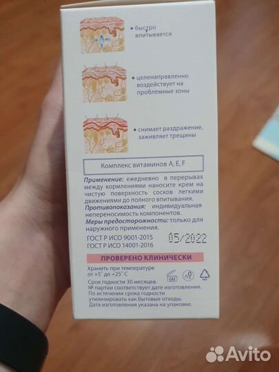 Крем для сосков от трещин