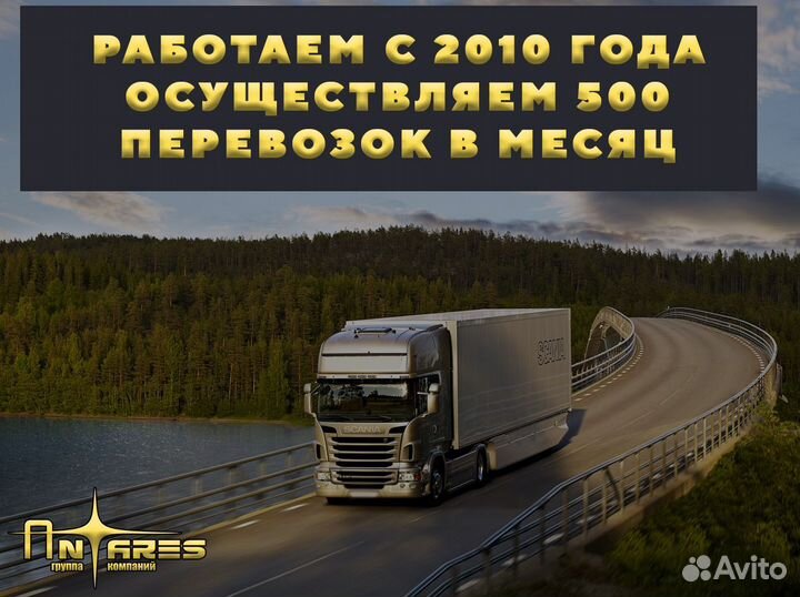 Междугородние перевозки