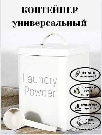 Контейнер для порошка стирального с ложкой металл