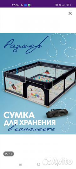 Манеж детский