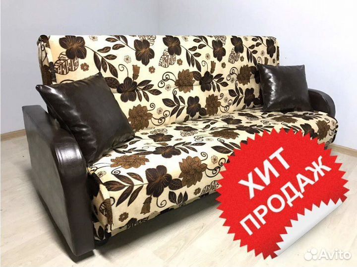 Диван
