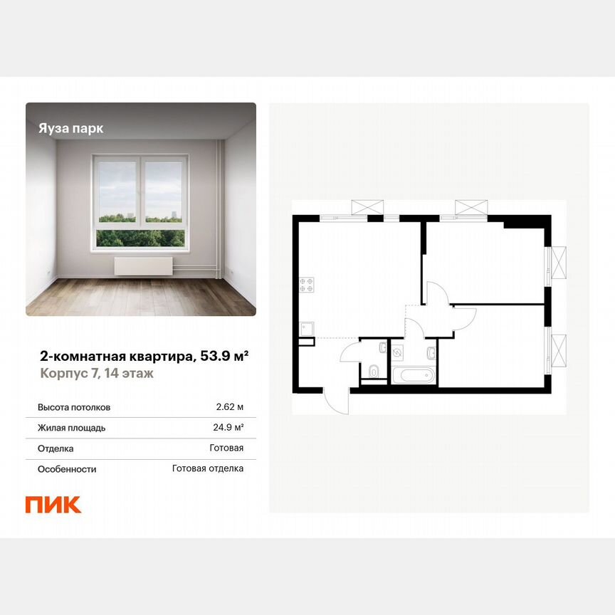 2-к. квартира, 53,9 м², 14/24 эт.