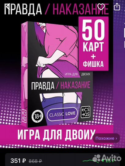 Настольная игра для двоих взрослых