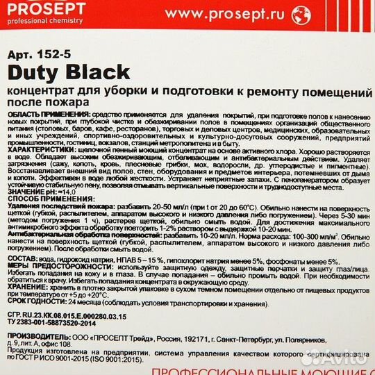 Средство для уборки помещений после пожара Duty Bl