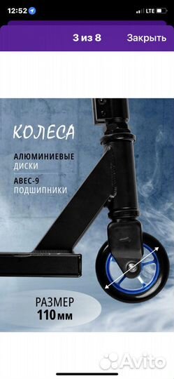 Трюковой самокат