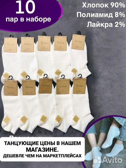 Мужские носки