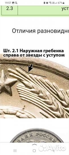 Монета 10 копеек 1985 с уступом